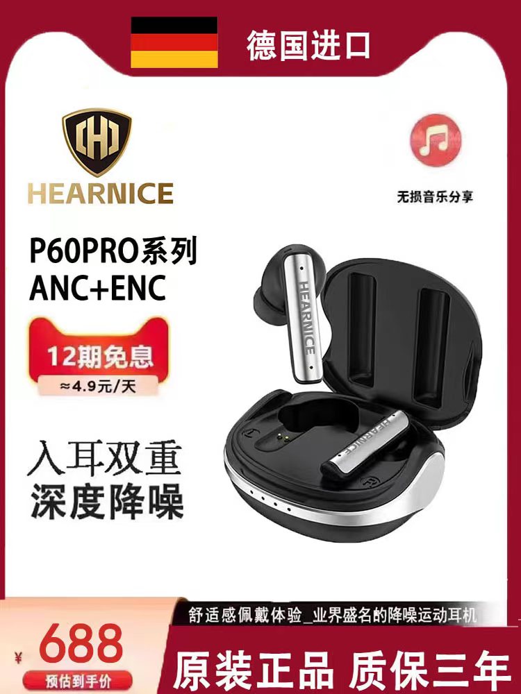 HEARNICE入耳式蓝牙耳机